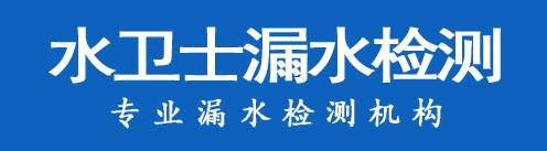 长海县暗管漏水检测