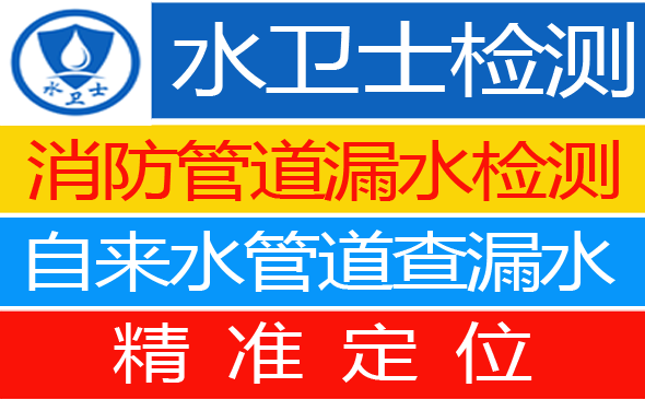 长海县暗管漏水检测